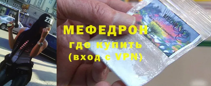 МЕФ mephedrone  Рыльск 